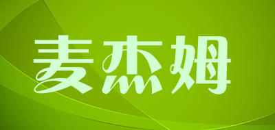 麦杰姆是什么牌子_麦杰姆品牌怎么样?