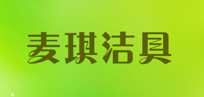 麦琪洁具是什么牌子_麦琪洁具品牌怎么样?