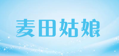 麦田姑娘是什么牌子_麦田姑娘品牌怎么样?