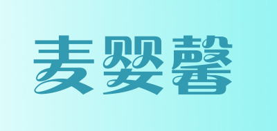 麦婴馨是什么牌子_麦婴馨品牌怎么样?