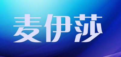 麦伊莎是什么牌子_麦伊莎品牌怎么样?