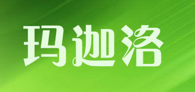 玛迦洛是什么牌子_玛迦洛品牌怎么样?