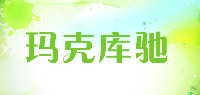 MAKE KUCHI是什么牌子_玛克库驰品牌怎么样?