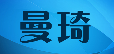 曼琦是什么牌子_曼琦品牌怎么样?