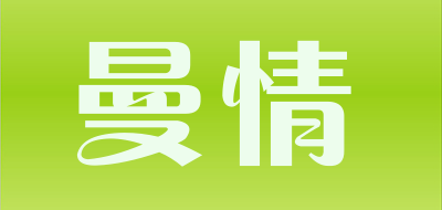 曼情是什么牌子_曼情品牌怎么样?