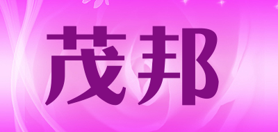 MAOBANG是什么牌子_茂邦品牌怎么样?