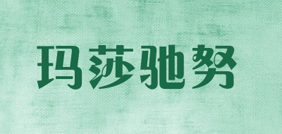 mathacino是什么牌子_玛莎驰努品牌怎么样?