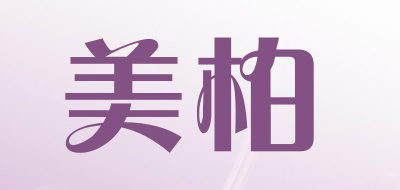 美柏是什么牌子_美柏品牌怎么样?