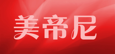 美帝尼是什么牌子_美帝尼品牌怎么样?