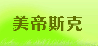美帝斯克是什么牌子_美帝斯克品牌怎么样?
