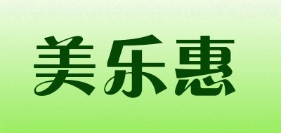 meilehui是什么牌子_美乐惠品牌怎么样?
