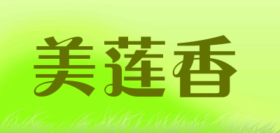 MEILIANXIANG是什么牌子_美莲香品牌怎么样?