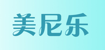 美尼乐是什么牌子_美尼乐品牌怎么样?
