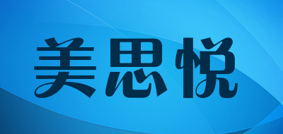 美思悦是什么牌子_美思悦品牌怎么样?