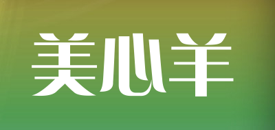 美心羊是什么牌子_美心羊品牌怎么样?