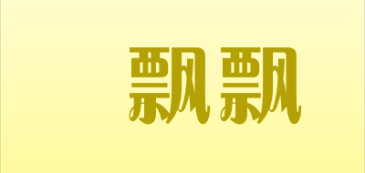 Mengpiaopiao是什么牌子_夢飘飘品牌怎么样?