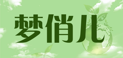 梦俏儿是什么牌子_梦俏儿品牌怎么样?