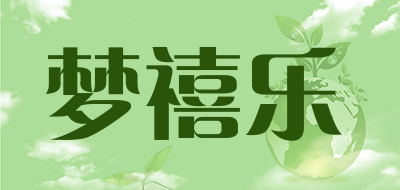 梦禧乐是什么牌子_梦禧乐品牌怎么样?