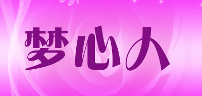 梦心人是什么牌子_梦心人品牌怎么样?