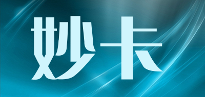 妙卡是什么牌子_妙卡品牌怎么样?
