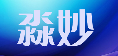 MiaoMiao是什么牌子_淼妙品牌怎么样?