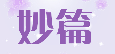 妙篇是什么牌子_妙篇品牌怎么样?