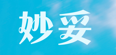 妙妥是什么牌子_妙妥品牌怎么样?
