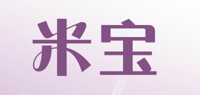 米宝是什么牌子_米宝品牌怎么样?