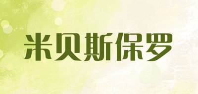 米贝斯保罗是什么牌子_米贝斯保罗品牌怎么样?