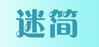 迷简是什么牌子_迷简品牌怎么样?