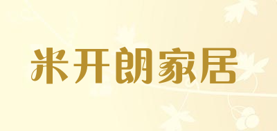 米开朗家居是什么牌子_米开朗家居品牌怎么样?