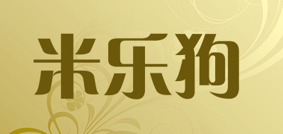 milegou是什么牌子_米乐狗品牌怎么样?