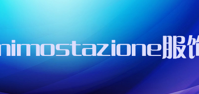 mimostazione服饰是什么牌子_mimostazione服饰品牌怎么样?