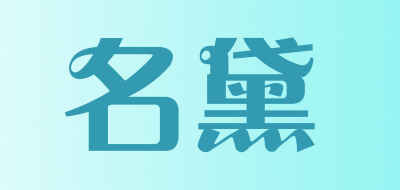 Mingdai是什么牌子_名黛品牌怎么样?