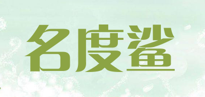 名度鲨是什么牌子_名度鲨品牌怎么样?
