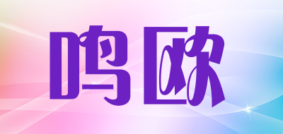 MINGOU是什么牌子_鸣欧品牌怎么样?