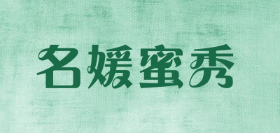 名媛蜜秀是什么牌子_名媛蜜秀品牌怎么样?