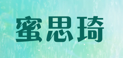 Misiqi是什么牌子_蜜思琦品牌怎么样?