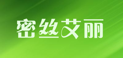 missalli是什么牌子_密丝艾丽品牌怎么样?