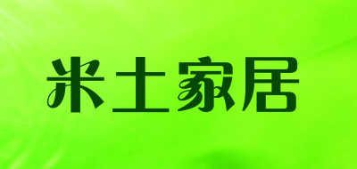 米土家居是什么牌子_米土家居品牌怎么样?