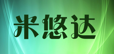 米悠达是什么牌子_米悠达品牌怎么样?