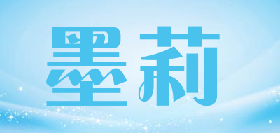 墨莉是什么牌子_墨莉品牌怎么样?