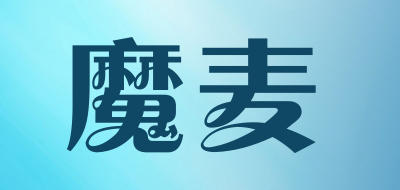 魔麦是什么牌子_魔麦品牌怎么样?