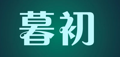 暮初是什么牌子_暮初品牌怎么样?
