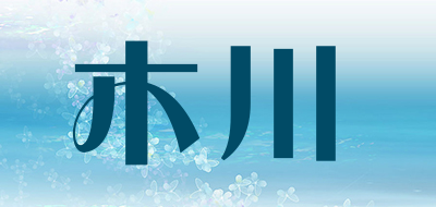 木川是什么牌子_木川品牌怎么样?