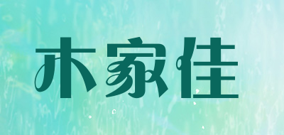 MUCACA是什么牌子_木家佳品牌怎么样?