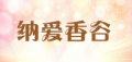 纳爱香谷