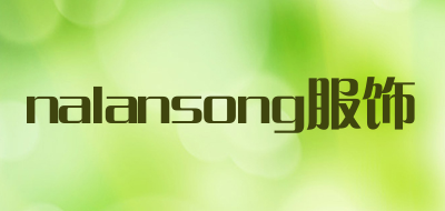 nalansong服饰是什么牌子_nalansong服饰品牌怎么样?