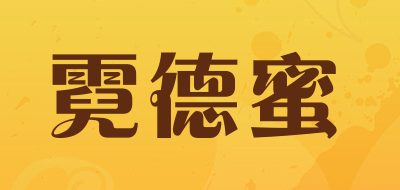霓德蜜是什么牌子_霓德蜜品牌怎么样?