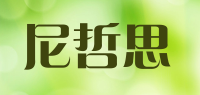 尼哲思是什么牌子_尼哲思品牌怎么样?